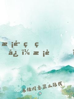 惡魔的甜心：校草，別咬我